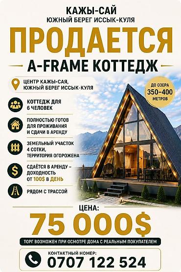 продаю бишкек: 2 бөлмө, 65 м², 4 соток, Каджи-Сай, Менчик ээси — 2