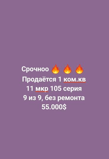 Продажа участков: 1 комната, 34 м², 105 серия, 9 этаж, Косметический ремонт