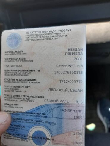 авто рассрочка бишкек без первоначального взноса: Nissan Primera: 2 л, Бензин