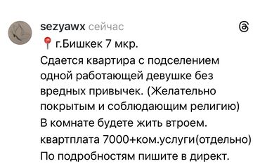 гостиница в тамчы: Сдается комната с подселением в г. Бишкек, 7-й микрорайон. - Для