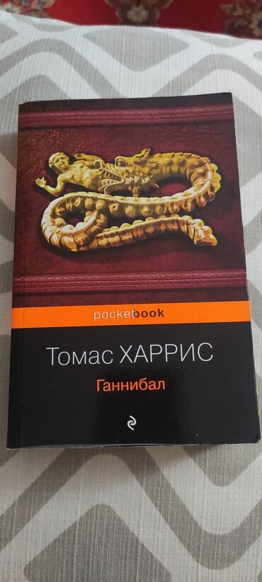 Художественная литература: Детектив, На русском языке, Б/у, Самовывоз