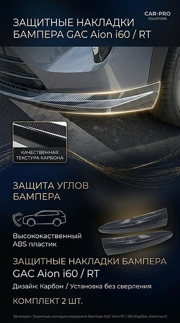 s sklass: Декоративные накладки Пластик, 2026 г., Новый, Самовывоз — 1