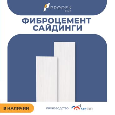 Сайдинги: Сайдинги для Крыша, Фиброцементный, Новый — 21