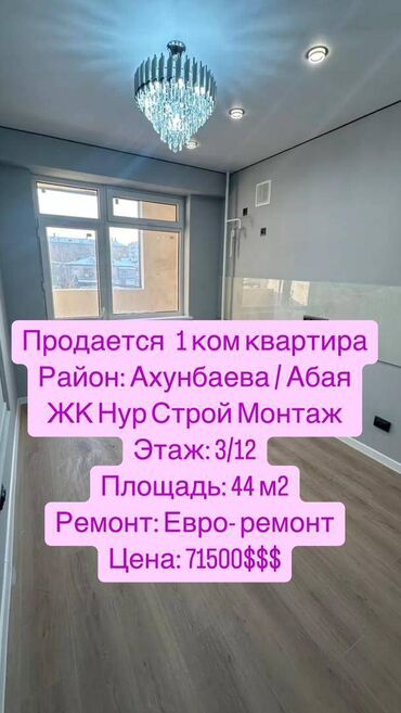 Продажа домов: 1 комната, 44 м², Элитка, 3 этаж, Евроремонт