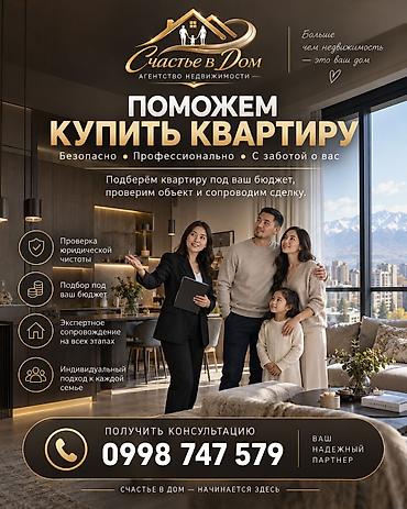 риелторские услуги: 🏡 Квартира для жизни, семьи и будущего Покупка квартиры — это решение — 1