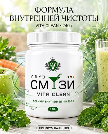 сму: CRYO СМУЗИ VITA CLEAN — формула внутренней чистоты - Порошковый смузи — 7