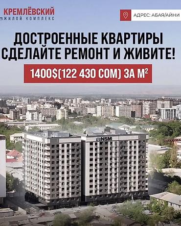 жк кремлевский бишкек: 2 комнаты, 76 м², Ата-Тюрк парк Элитка, 12 этаж, ПСО (под самоотделку) — 1