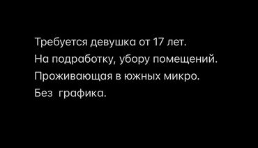 повар на раздачу: Талап кылынат Тазалоочу, Батир, Иш тартиби: Ийкемдүү график, Толук эмес жумуш күнү