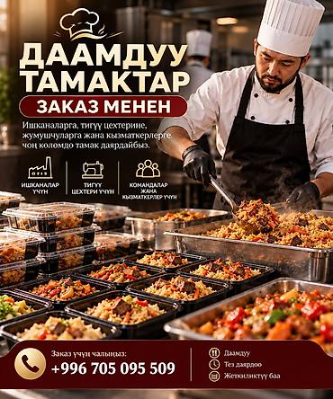 повар услуги: 🍱 Нужно накормить сотрудников? Мы поможем! Готовим вкусную еду на — 1