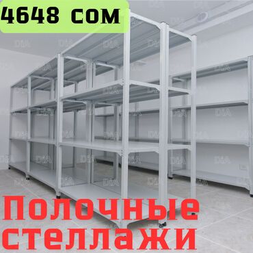 вешалка напольная цена: Архивный стеллаж, полочный стеллаж, металлический стеллаж для хранения