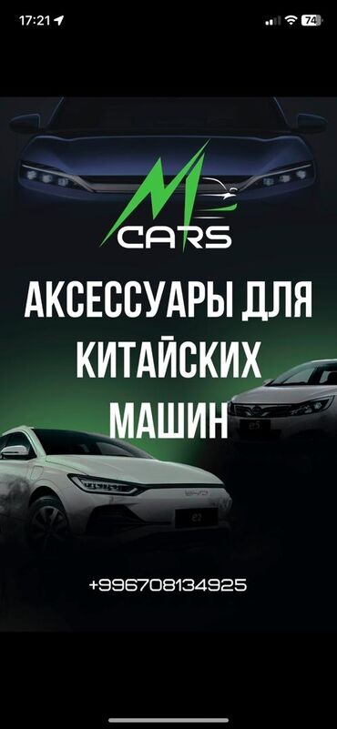 Другие детали кузова: BYD,LIXIANG, ZEEKR, CHANGAN, GEELY, HONGQI, кузовные детали и