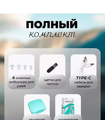 Слуховые аппараты: Слуховой аппарат - предназначающиеся для людей потерей слуха и — 3