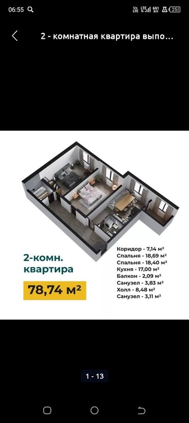 4 комнатная квартира купить: Курулуп жатат, 2 бөлмө, 78 кв. м