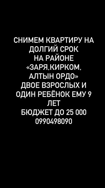 сдаю квартиру бишкек долгосрочная: 2 комнаты, 2 м², С мебелью