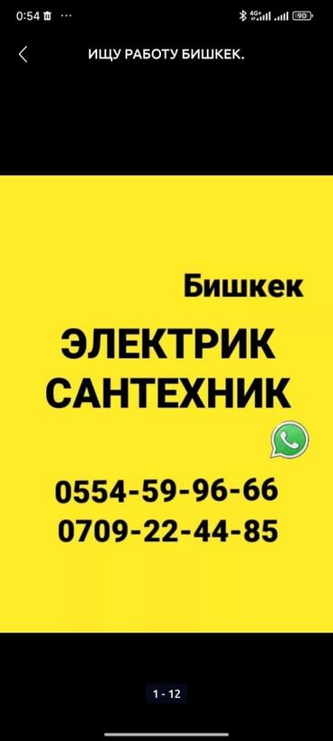 шванер буу: Монтаж и замена сантехники 3-5 лет опыта