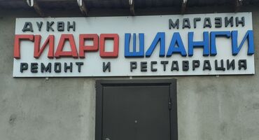ремонт шлангов высокого давления: Шланг (подводка) Honda