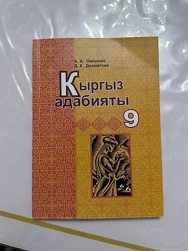языки: Кыргызский язык, 9 класс, Новый — 4