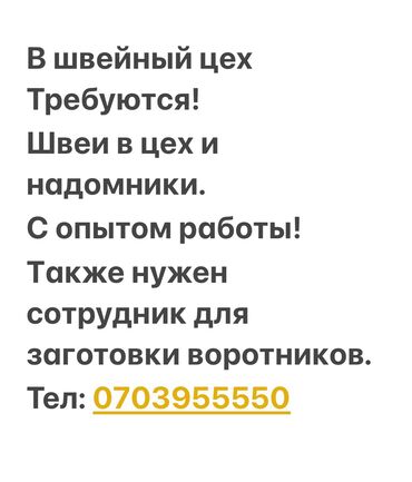 Швеи: Швея Прямострочка