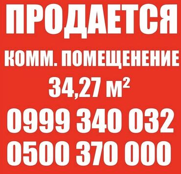 продается квартира новопавловка: Продаётся коммерческое помещение площадью 34,27 м². Подходит для: -