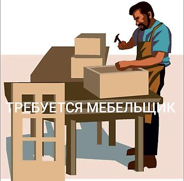 тракторный кун: Требуется Мебельщик: Изготовление мебели, 1-2 года опыта — 1