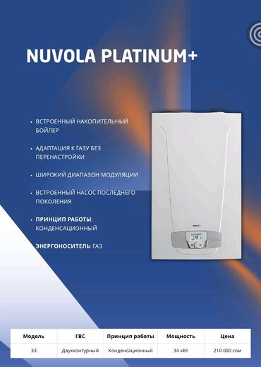 стройный газ плита: Суу ысыткыч Акма-топтомо