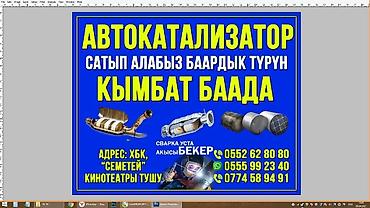 катализатор: Ош шаарында катализатор сатып алабыз кымбат баада жана баардык — 2