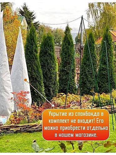 ожог: Каркас металлический для укрытия растений на зиму. Высота 2,35 см — 8