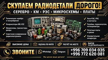 Скупка цветного металла: СКУПКА РАДИОДЕТАЛЕЙ, СЕРЕБРА И ПЛАТ 💰 Дорого и быстро покупаем: • — 22