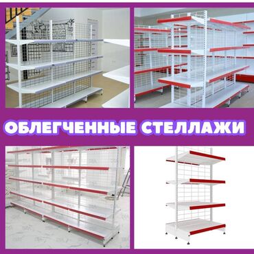 емкость для воды железная: Металлический стеллаж сборный, торговые стеллажи, железная мебель