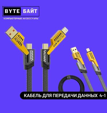 65w: 4-в-1 быстрый кабель для передачи данных. Type-C to Lightning PD 27 W