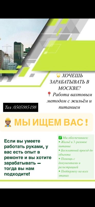 работа в германии для студентов на лето 2020 бишкек: Требуется Разнорабочий, Оплата Дважды в месяц, 1-2 года опыта