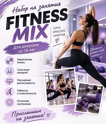 FITNESS MIX — занятия для девушек от 16 лет Что это: - at lalafo.kg FITNESS MIX — занятия для девушек от 16 лет Что это: -