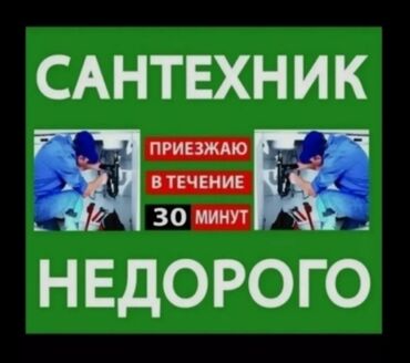 кафелшики: Монтаж и замена сантехники Больше 6 лет опыта