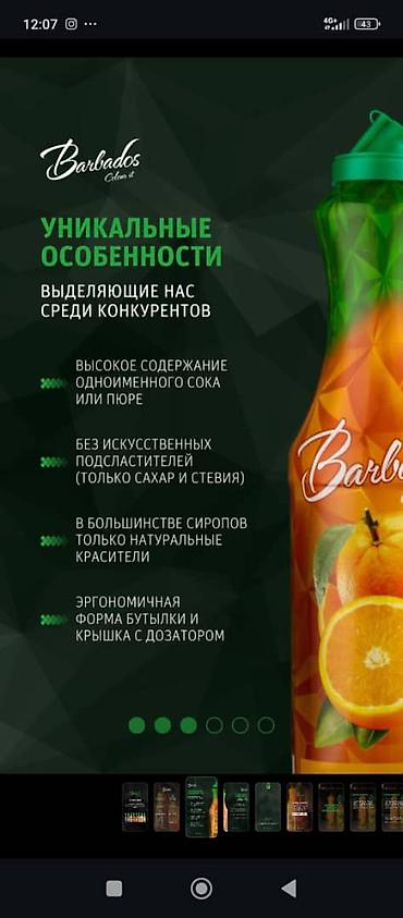 Чай, кофе, напитки: Сироп Barbados✅ - Натуральные красители (подойдёт для детей и людям с — 1