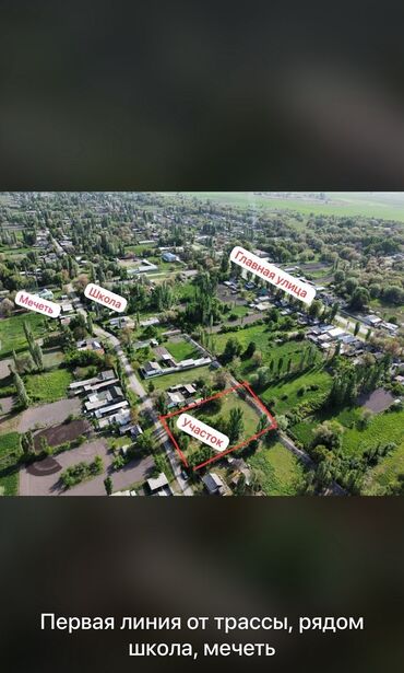 продается орошаемая земля в жайылско районе алтыр будёновка 5 40 гектар цена договорная с довой проблем нету оформление сразу: 28 соток, Для строительства, Красная книга