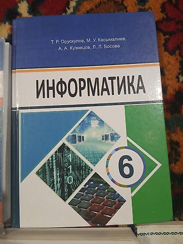 Информатика: Набор школьных учебников Состав: - Человек и общество, 5 класс — — 4
