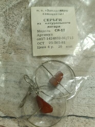 Серьги: Продаются серьги СССР первые капля бижутерия вторые камень нефрит — 7