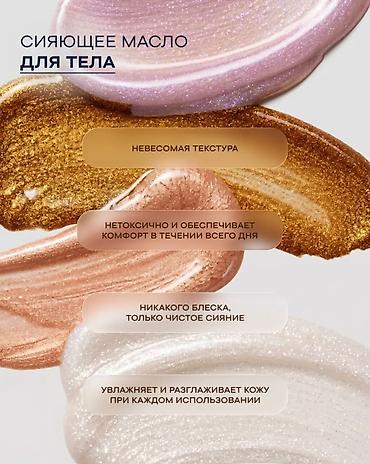 Сулуулук жана ден соолук: KAMALI Glow Body Oil — сияющее масло для тела с эффектом GLOW и SPF 20 — 4