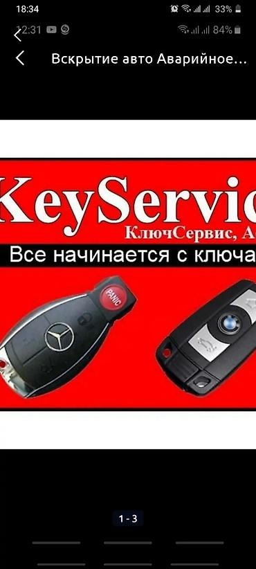 smart key: Дубликаты чип ключей от авто Дубликат чип ключей Ремонт чип ключей — 4