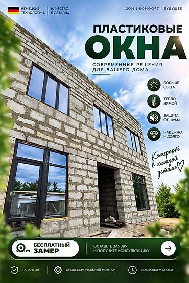 Пластиковые окна — современные решения для вашего дома. - Немецкие