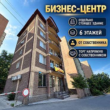 Продается 6 этажное ком.здание/готовый бизнес 700м2, 4 сотки