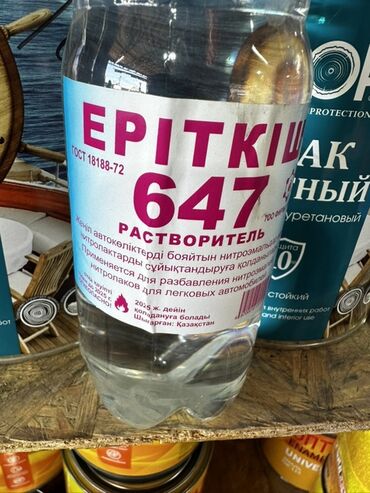 Шпатели: Растворитель 647 предназначен для разбавления нитролаков и