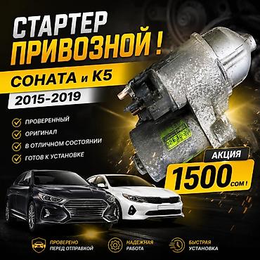 Стартер Hyundai 2019 г., Б/у, Оригинал, Корея
