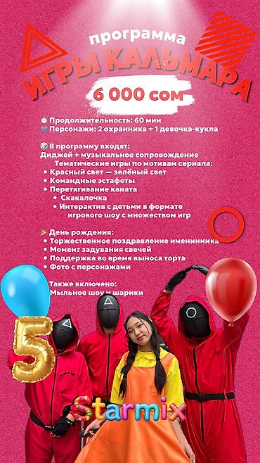 Организация мероприятий: Организация мероприятий | Аниматоры, Оформление мероприятий — 13