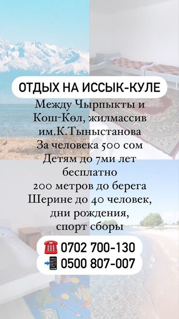 отель евразия иссык куль: Койко-место, ШЕРИНЕ Кош-Кол, Парковка, стоянка