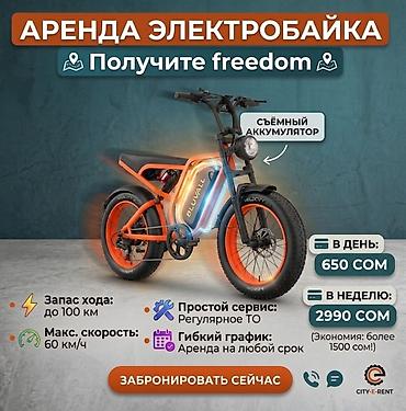 Аренда электробайка BLUVALL SU 8 - Съёмный аккумулятор - Запас хода