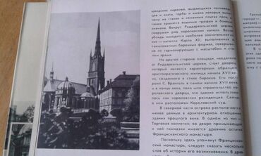 Digər kitablar və jurnallar: Разные книги: "Страна странностей" 40 манат "Стокгольм" 40 манат — 24