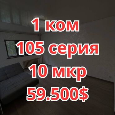 квартира берилет 5мкр: 1 бөлмө, 35 кв. м, 105-серия, 1 кабат, Косметикалык ремонт