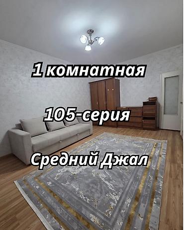 67: 1 комната, 35 м², Средний Джал 105 серия, 7 этаж, Свежий ремонт — 1