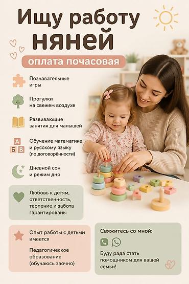 Бала бакчалар, бала багуучулар: Ищу работу няней 👩‍👧‍👦 (время можно обсудить с родителями). Что — 1